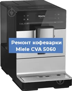 Замена помпы (насоса) на кофемашине Miele CVA 5060 в Красноярске